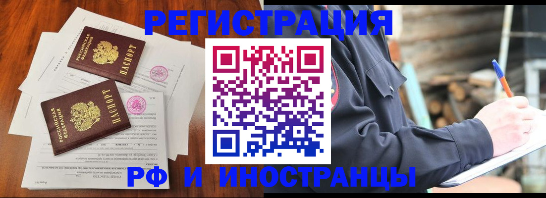 прописка 2025 в Ковылкино